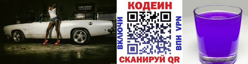 Кодеиновый сироп Lean напиток Lean (лин)  Старица 